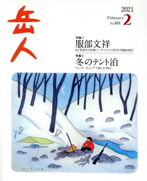 岳人(2 2021 February No.884) 月刊誌