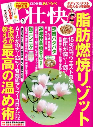 壮快(3 2021) 月刊誌