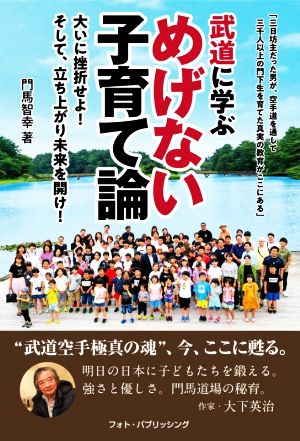 武道に学ぶめげない子育て論