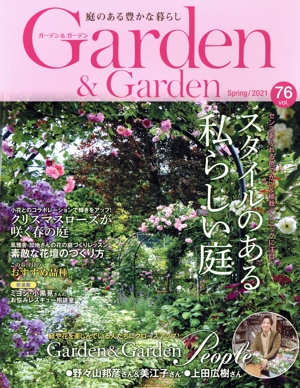 Garden&Garden(Vol.76 2021 Spring) 季刊誌