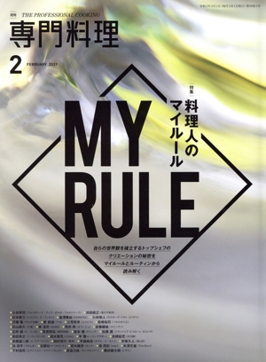 月刊 専門料理(2021年2月号) 月刊誌