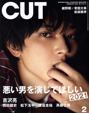 Cut(2021年2月号) 月刊誌