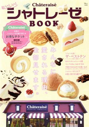 おいしい！シャトレーゼBOOK TJ MOOK