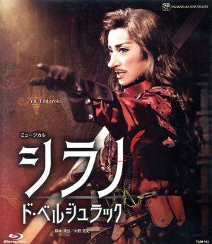 シラノ・ド・ベルジュラック(Blu-ray Disc) 新品DVD・ブルーレイ 