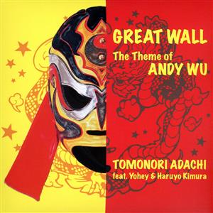 GREAT WALL - The Theme of ANDY WU