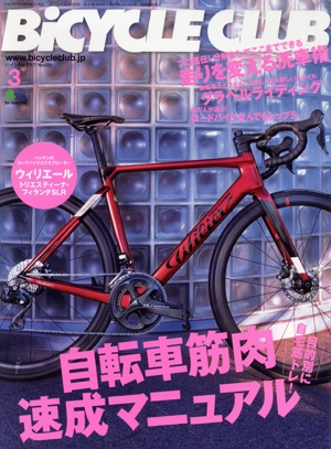 BiCYCLE CLUB(2021年3月号) 月刊誌