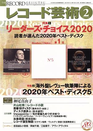 レコード芸術(2021年2月号) 月刊誌