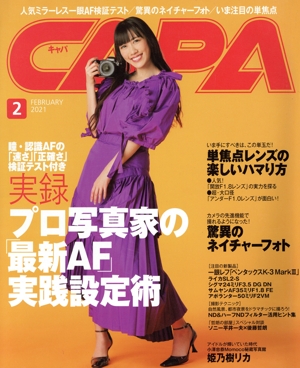 CAPA(2021年2月号) 月刊誌