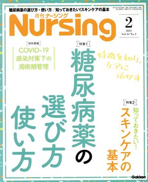 月刊 Nursing(2021年2月号) 月刊誌