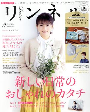 リンネル(2021年3月号) 月刊誌