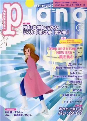 Piano(2021年2月号) 月刊誌