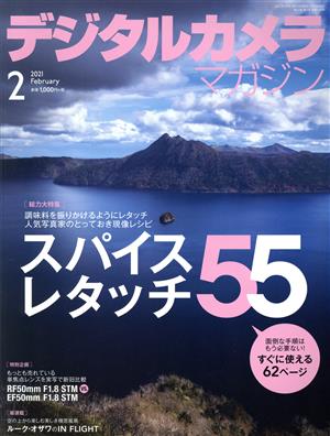 デジタルカメラマガジン(2021年2月号) 月刊誌