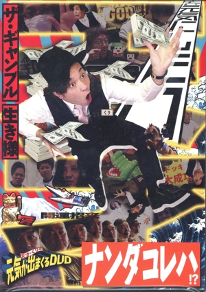 天才・くりの元気が出まくるDVD