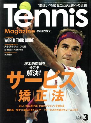 Tennis Magazine(2021年3月号) 月刊誌