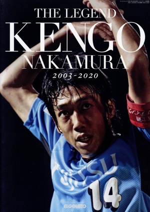 THE LEGEND 中村憲剛 2003-2020 サンエイムック エルゴラッソ総集編