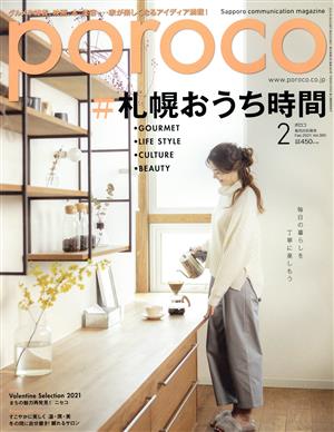 poroco(2 Feb.2021) 月刊誌