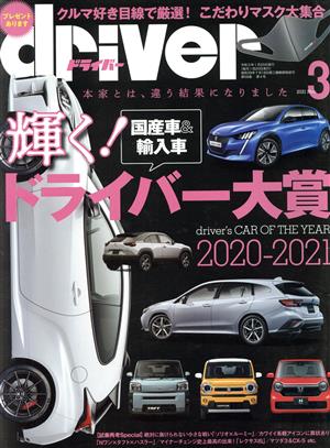 driver(3 2021 March) 月刊誌