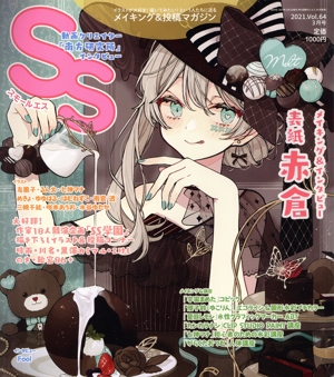 SS(Vol.64 2021年3月号) 季刊誌
