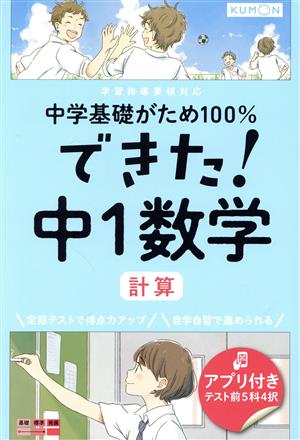 できた！中1数学 計算 中学基礎がため100%