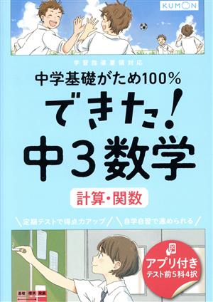 できた！中3数学 計算・関数 中学基礎がため100%