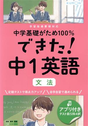 できた！中1英語 文法 中学基礎がため100%