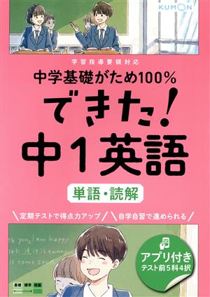 できた！中1英語 単語・読解 中学基礎がため100%