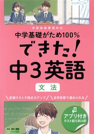 できた！中3英語 文法 中学基礎がため100%