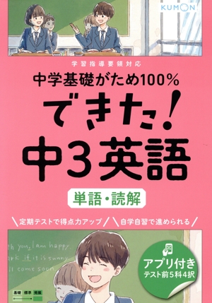 できた！中3英語 単語・読解 中学基礎がため100%