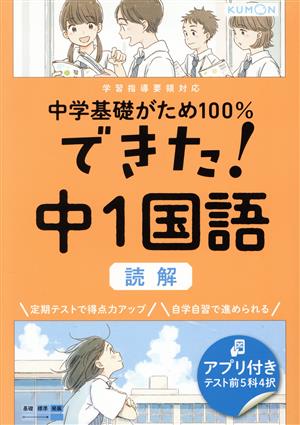 できた！中1国語 読解 中学基礎がため100%