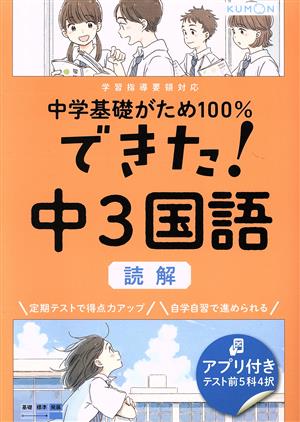 できた！中3国語 読解 中学基礎がため100%