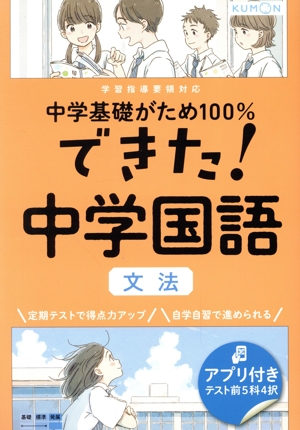 できた！中学国語 文法 中学基礎がため100%