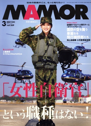 MAMOR(マモル)(3 vol.169 March 2021) 月刊誌