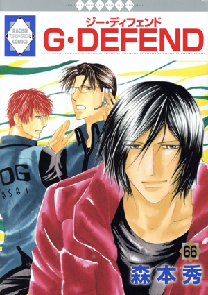 コミック】G・DEFEND(ジー・ディフェンド)(1～76巻)セット | 全巻セットまとめ買い | ブックオフ公式オンラインストア