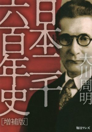 日本二千六百年史 増補版