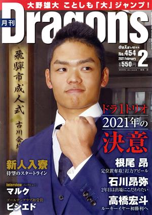 月刊Dragons(2 No.454 2021 February) 月刊誌