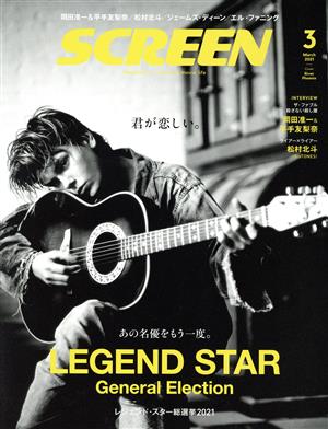 SCREEN(2021年3月号) 月刊誌