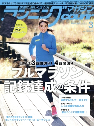 ランニングマガジンcourir(No.218 2021年3月号) 月刊誌