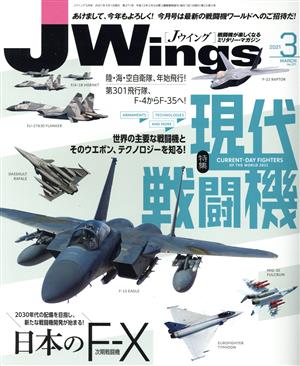 J Wings(No.271 2021年3月号) 月刊誌