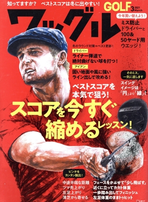 Waggle(2021年3月号) 月刊誌