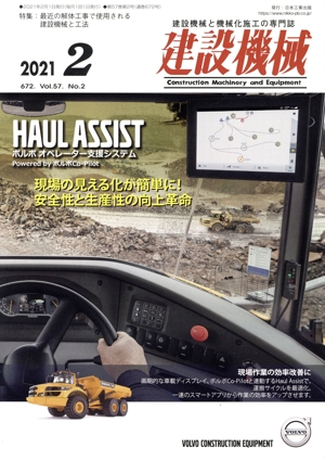 建設機械(2021 2 672. Vol.57 No.2) 月刊誌