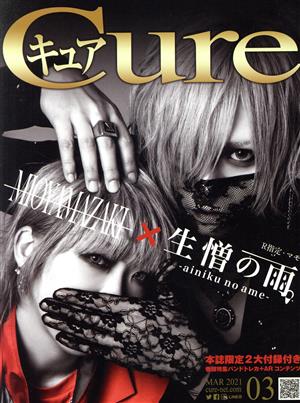 Cure(キュア)(2021年3月号)月刊誌