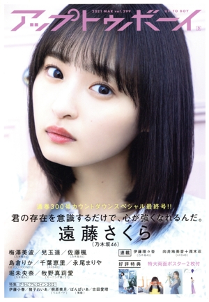 アップトゥボーイ(2021年3月号) 月刊誌