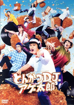 とんかつDJアゲ太郎
