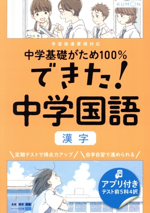 できた！中学国語 漢字 中学基礎がため100%