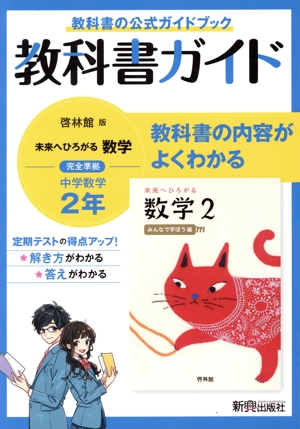 新興出版社啓林館 通販｜ブックオフ公式オンラインストア