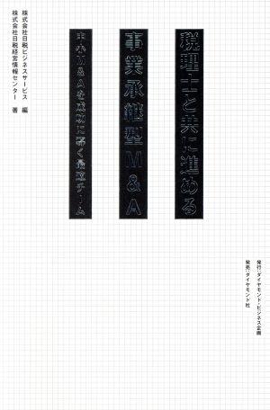 税理士と共に進める事業承継型M&A 中小M&Aを成功に導く最適チーム