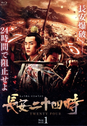 長安二十四時 Blu-ray BOX1(Blu-ray Disc)