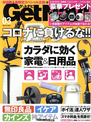 GET Navi(3 March 2021) 月刊誌