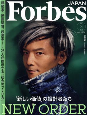 Forbes JAPAN(No.79 2021年3月号) 月刊誌