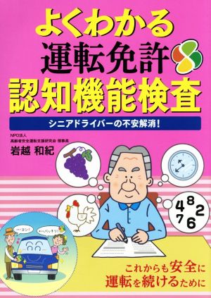 よくわかる運転免許認知機能検査